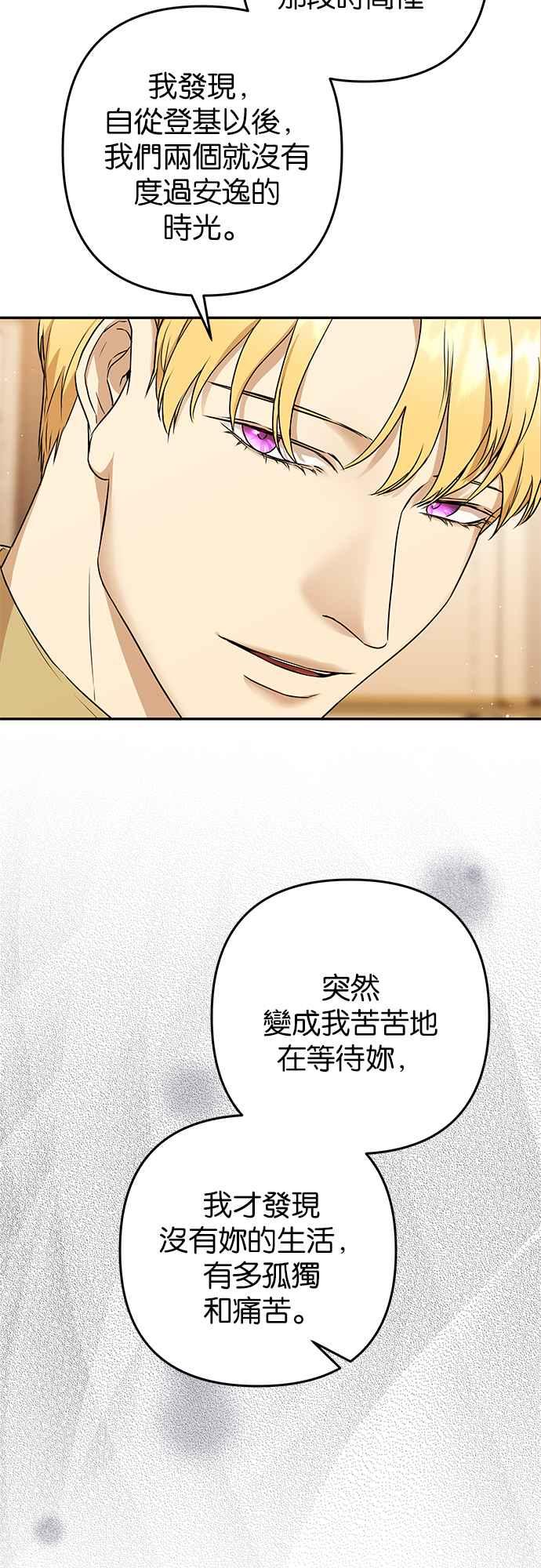 《阿加莎》[第60话] 王妃回归(2) 第51页