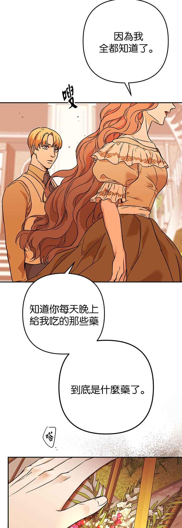《阿加莎》[第60话] 王妃回归(2) 第56页