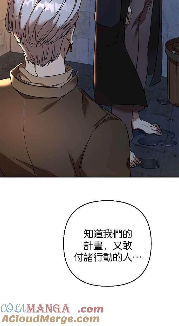 《阿加莎》[第61话] 野狗的哭声(1) 第55页
