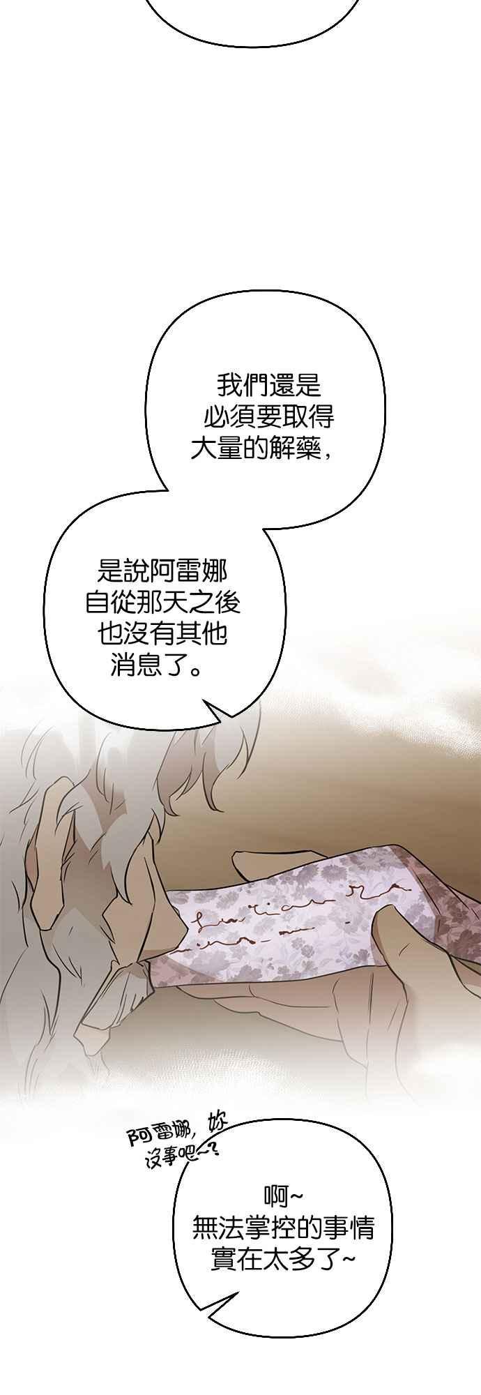 《阿加莎》[第61话] 野狗的哭声(1) 第38页