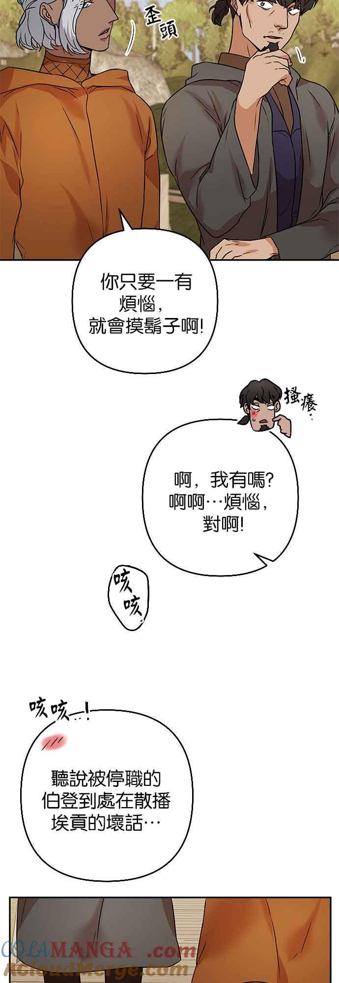 《阿加莎》[第61话] 野狗的哭声(1) 第43页