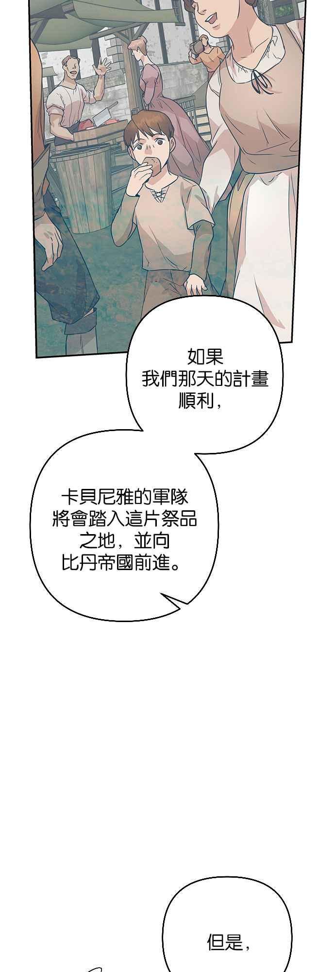 《阿加莎》[第61话] 野狗的哭声(1) 第53页