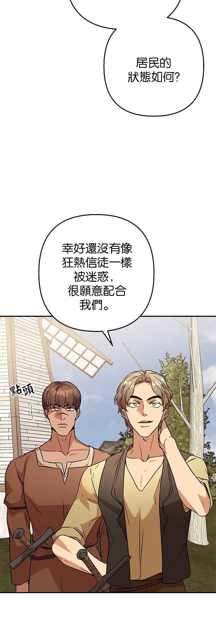 《阿加莎》[第61话] 野狗的哭声(1) 第35页