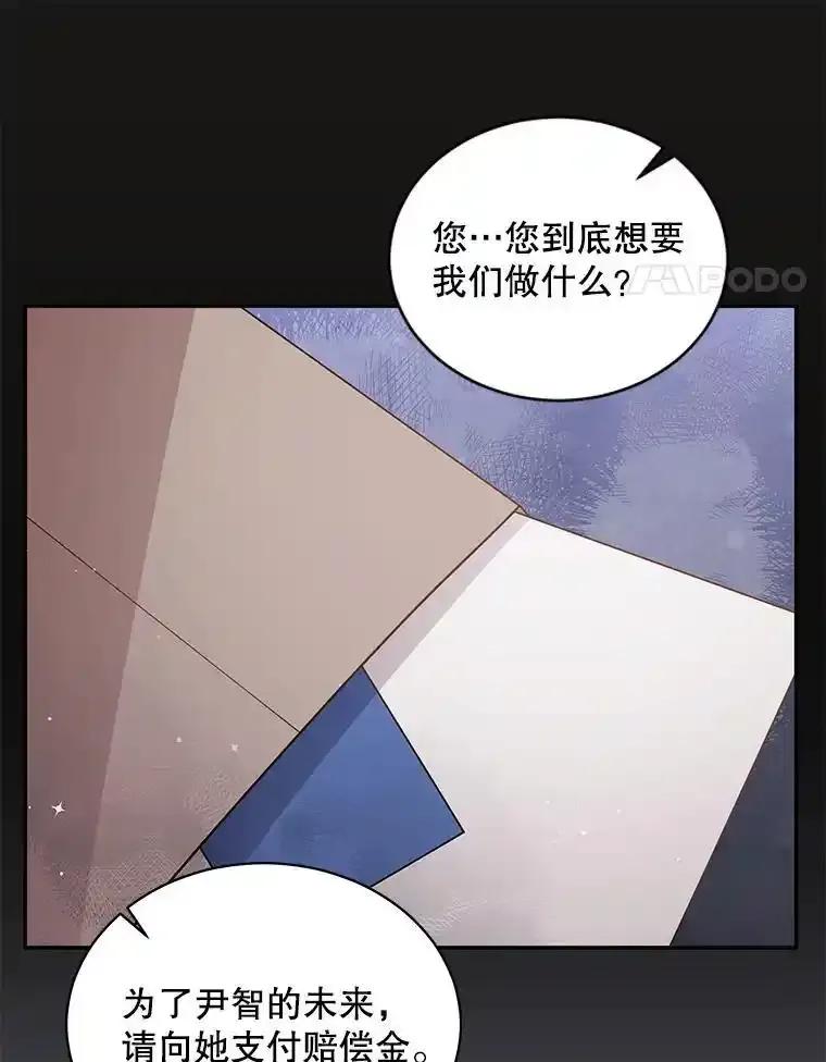 《爱的契约》61.渣男一家的补偿 第21页