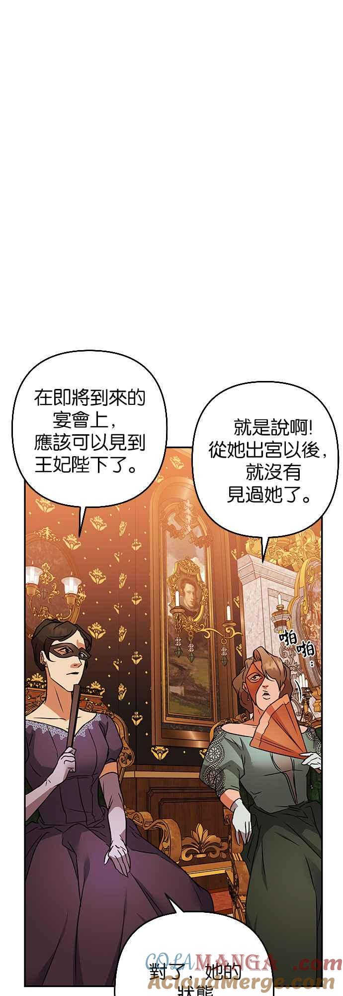 《阿加莎》[第62话] 野狗的哭声(2) 第52页