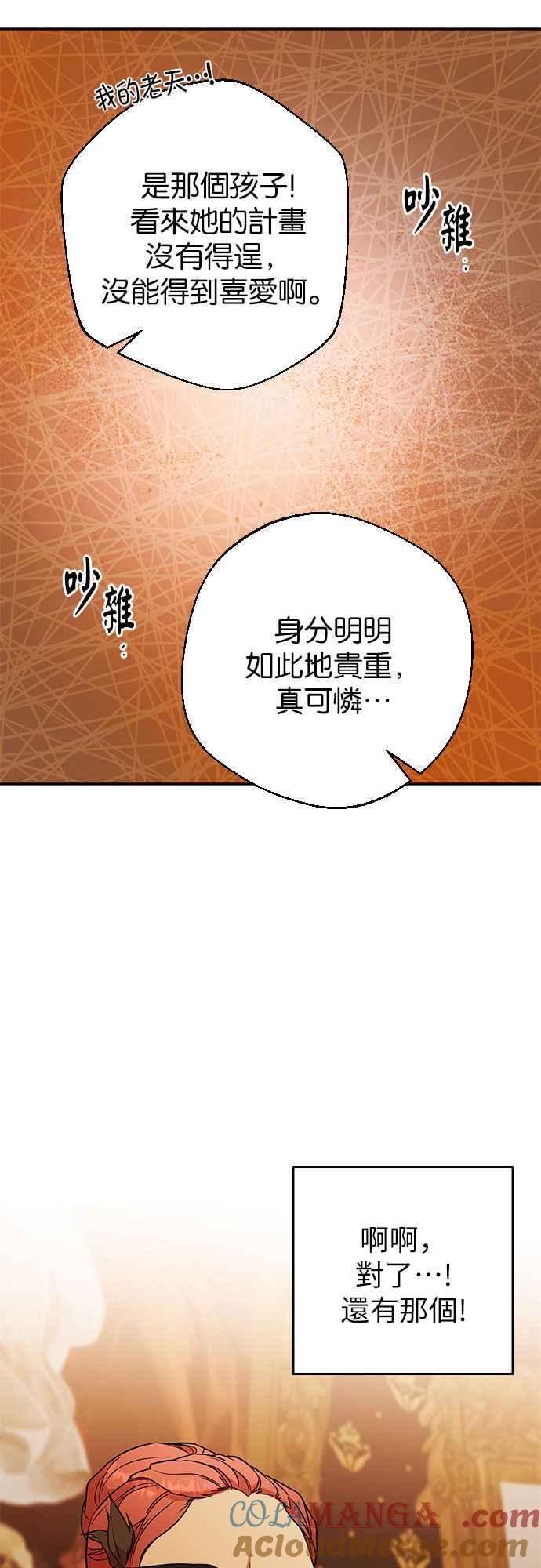 《阿加莎》[第62话] 野狗的哭声(2) 第64页