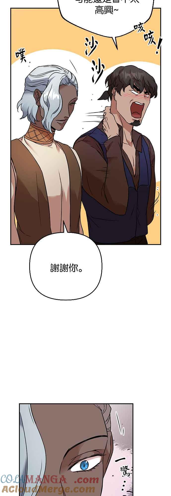 《阿加莎》[第62话] 野狗的哭声(2) 第19页