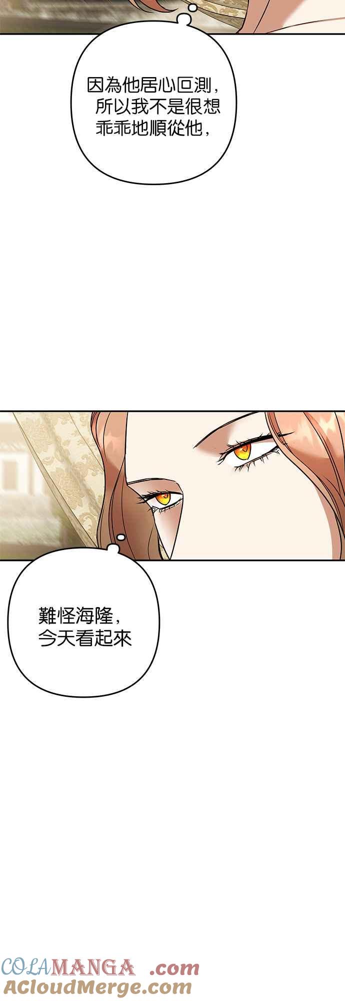 《阿加莎》[第63话] 野狗的哭声(3) 第28页