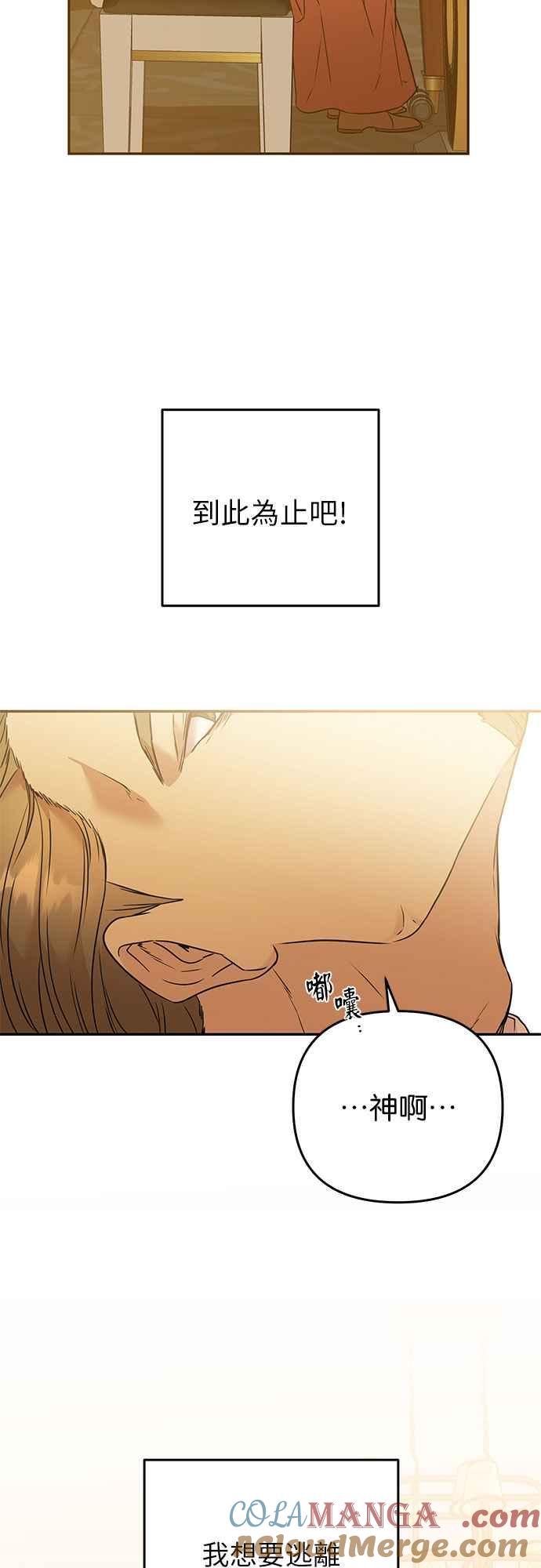 《阿加莎》[第63话] 野狗的哭声(3) 第55页