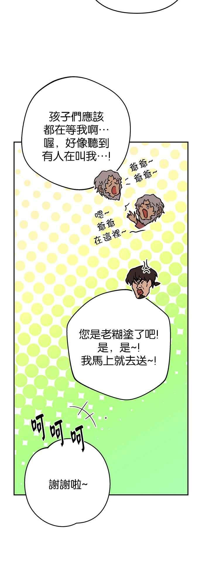 《阿加莎》[第63话] 野狗的哭声(3) 第14页