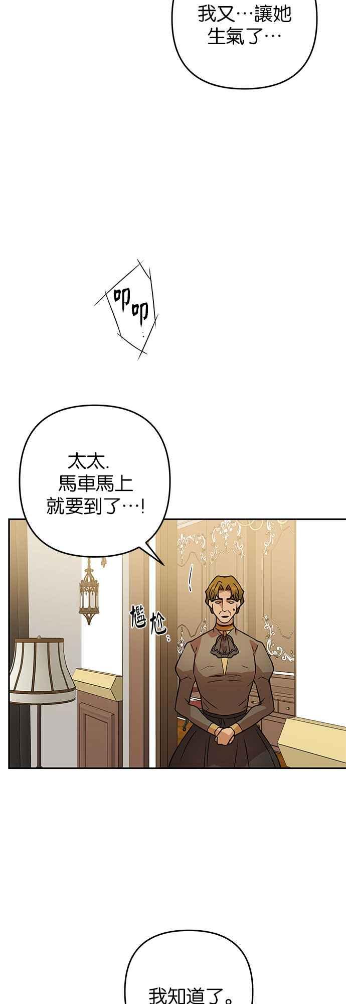 《阿加莎》[第63话] 野狗的哭声(3) 第50页