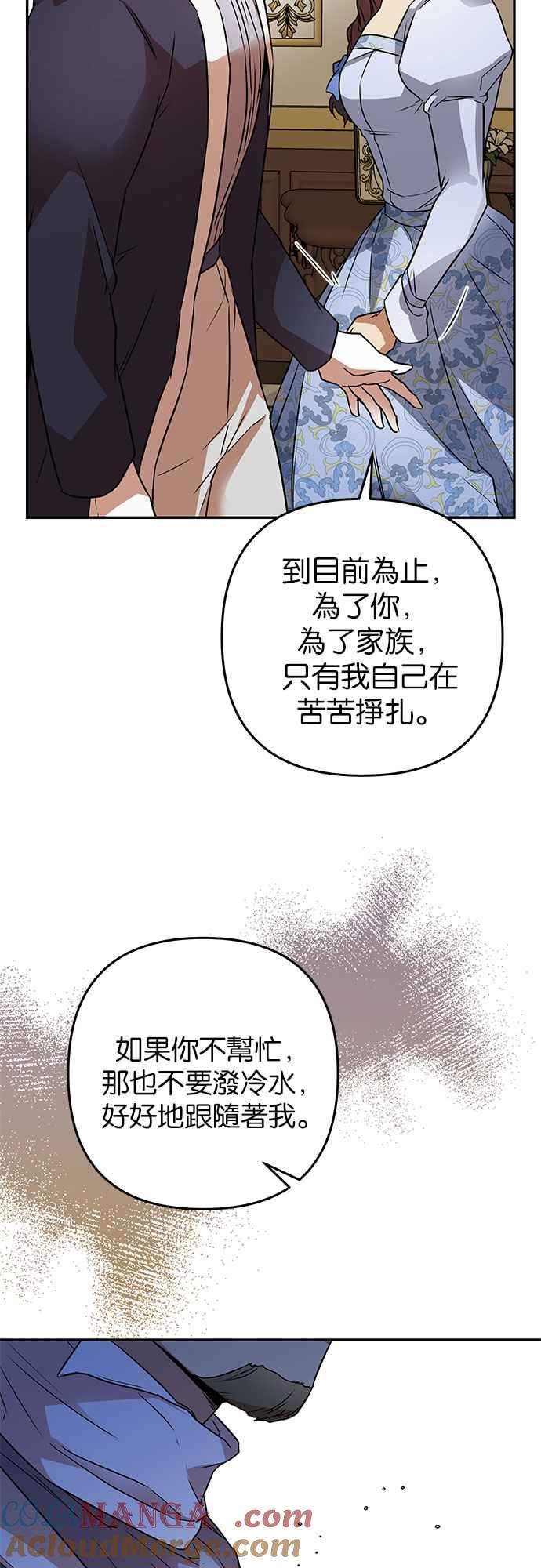 《阿加莎》[第63话] 野狗的哭声(3) 第52页