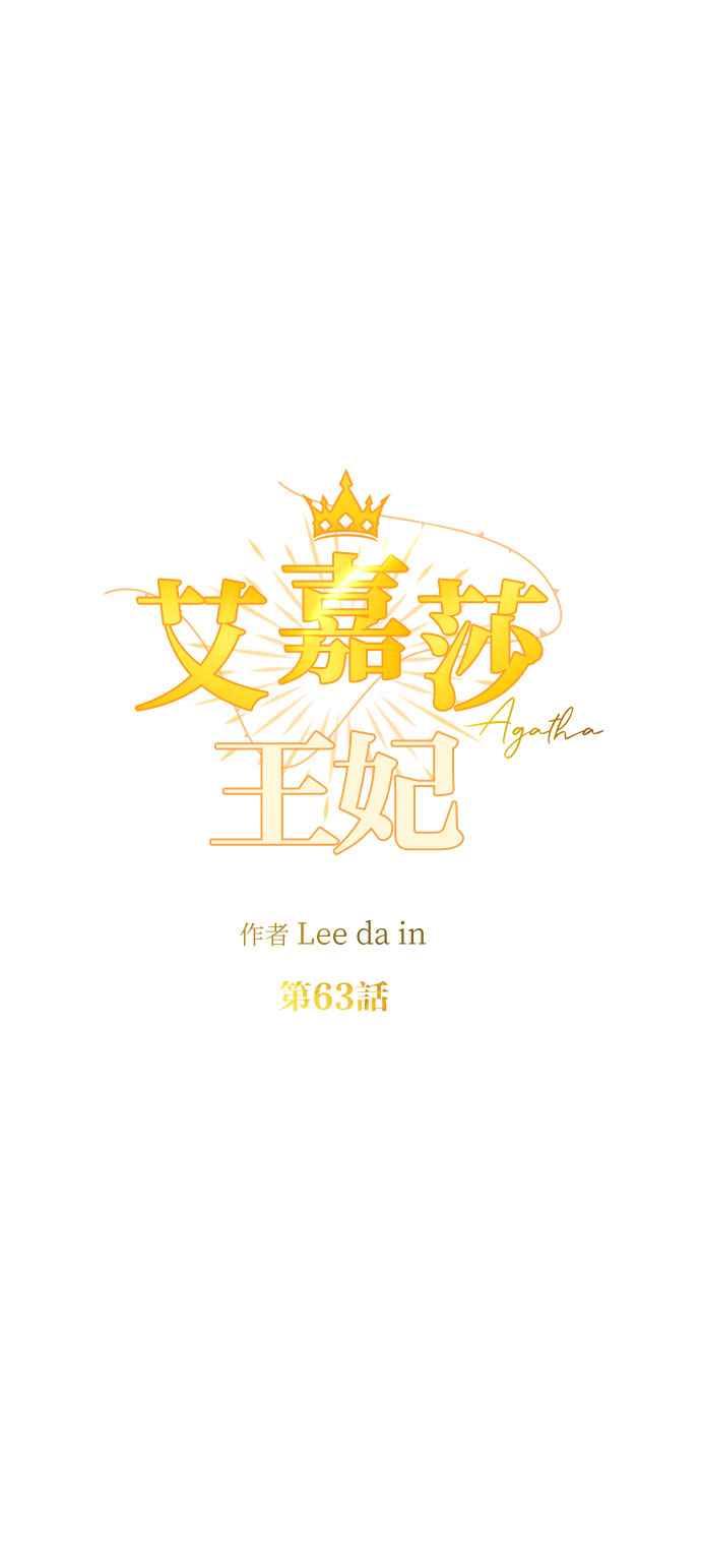 《阿加莎》[第63话] 野狗的哭声(3) 第15页
