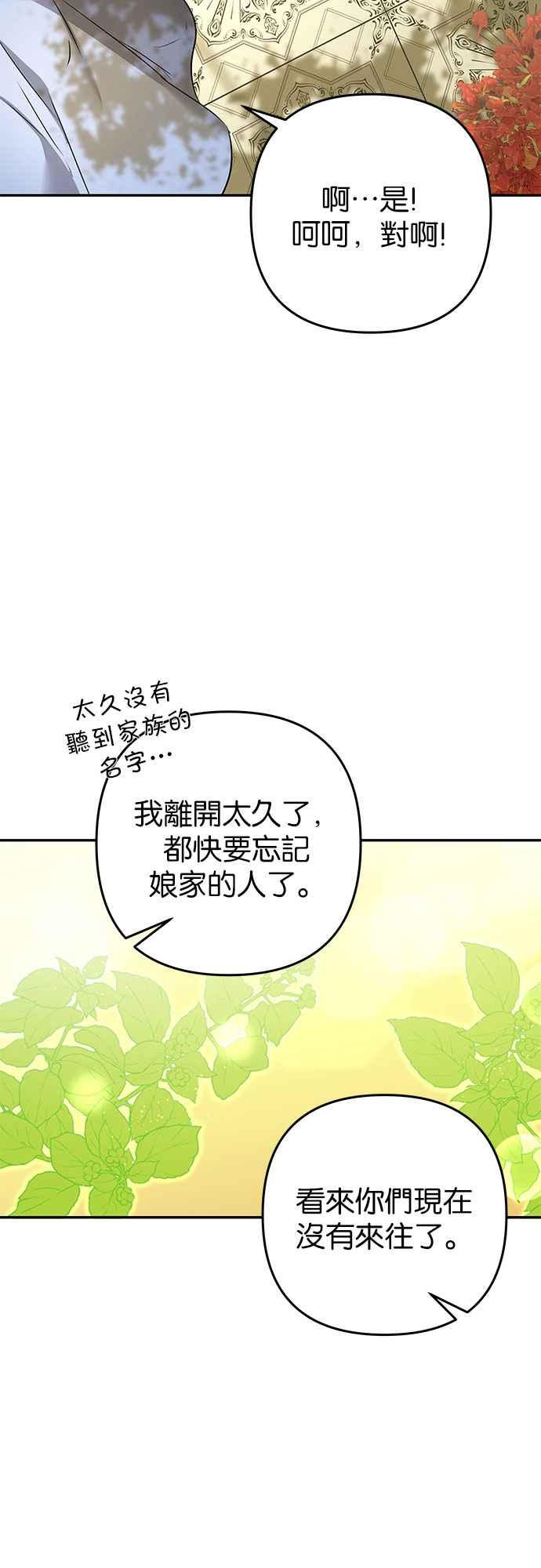 《阿加莎》[第64话] 野狗的哭声(4) 第21页