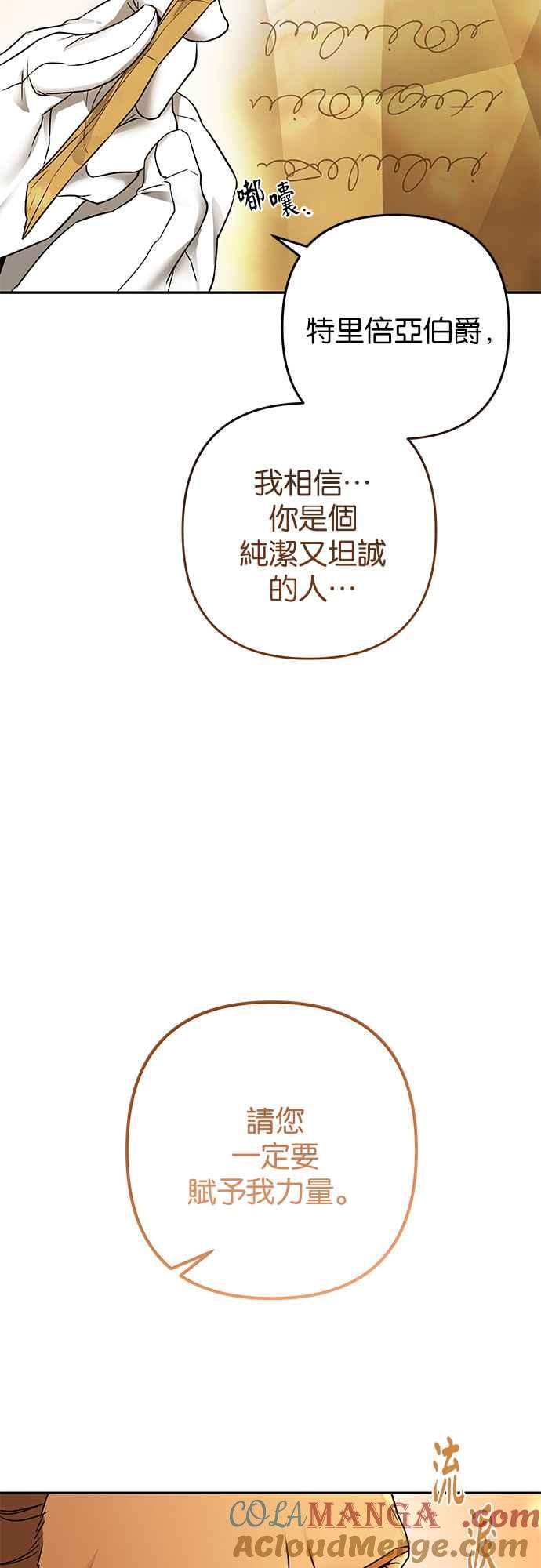 《阿加莎》[第64话] 野狗的哭声(4) 第64页