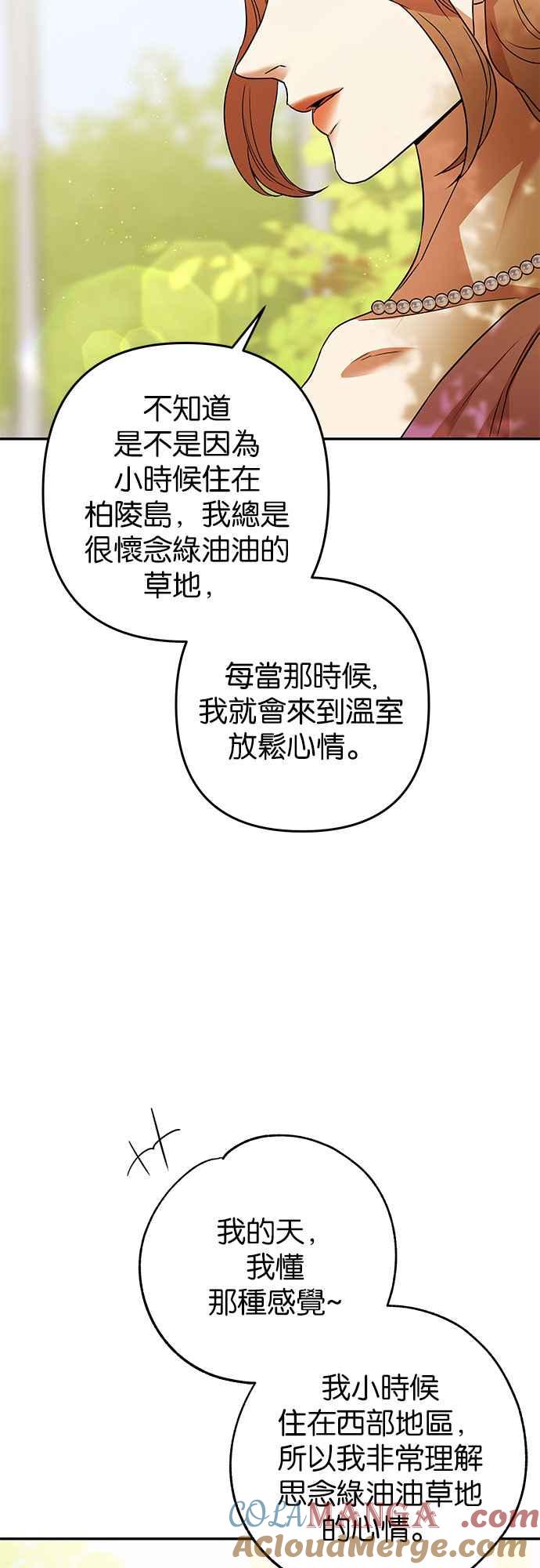 《阿加莎》[第64话] 野狗的哭声(4) 第13页