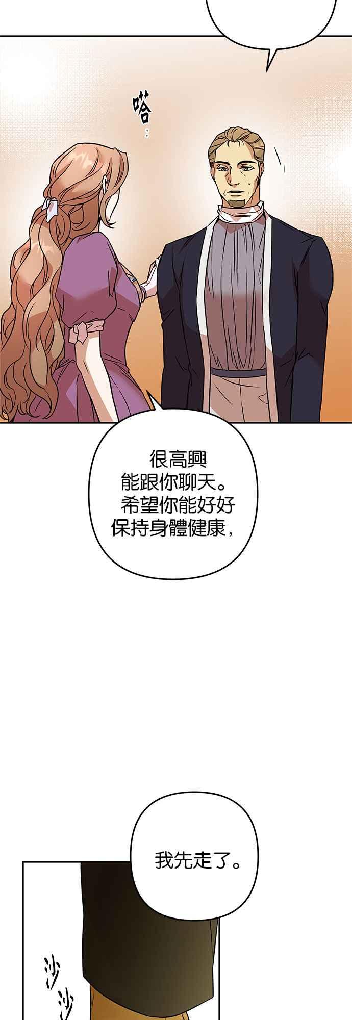 《阿加莎》[第64话] 野狗的哭声(4) 第59页