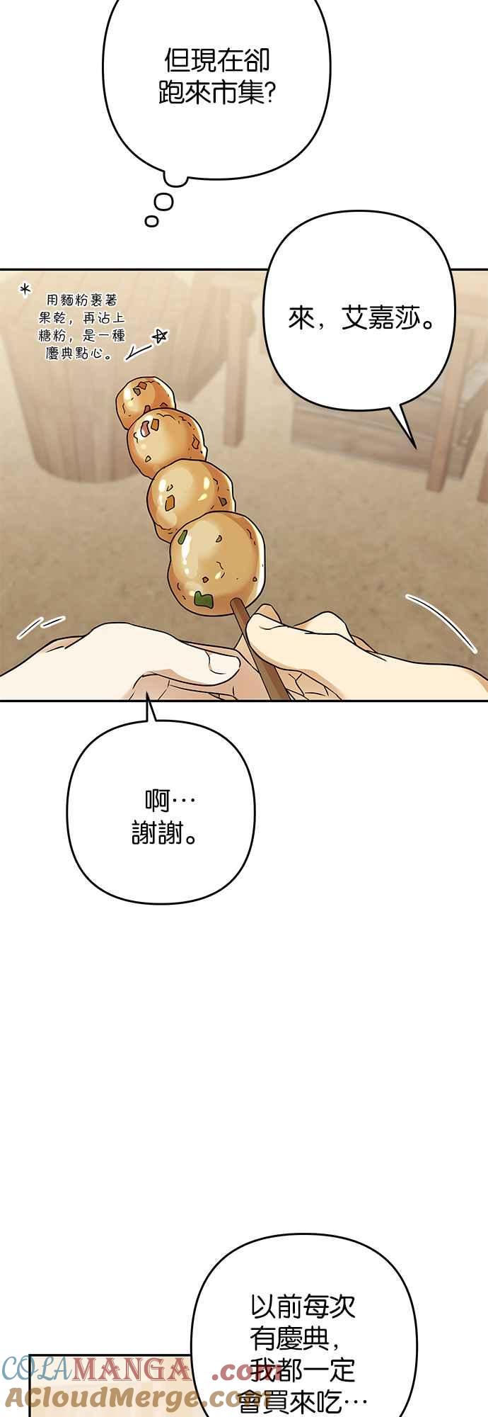 《阿加莎》[第65话] 野狗的哭声(5) 第31页