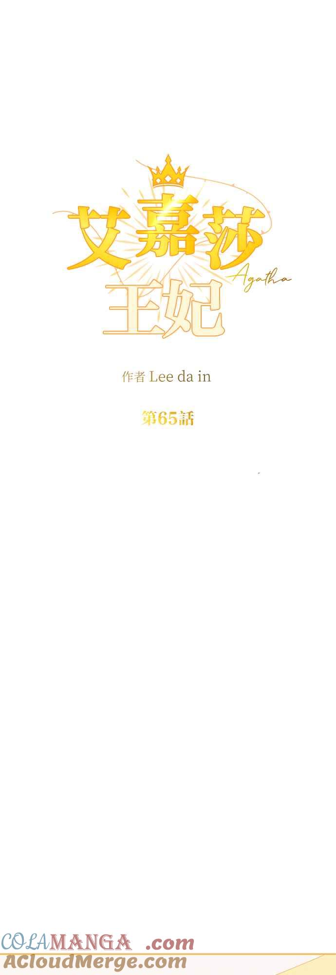 《阿加莎》[第65话] 野狗的哭声(5) 第25页