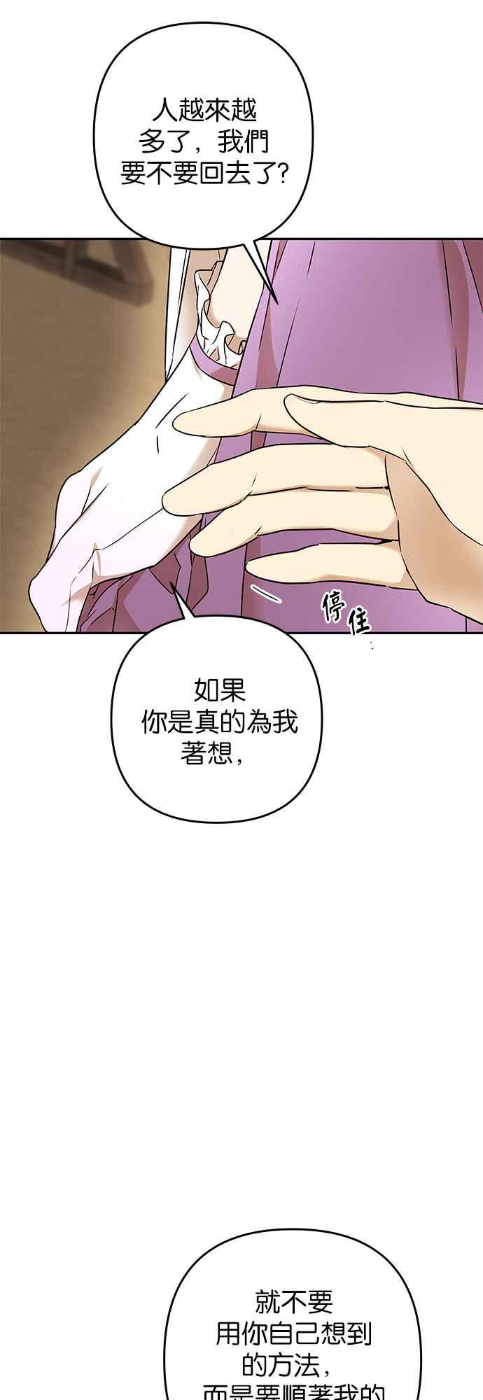 《阿加莎》[第65话] 野狗的哭声(5) 第54页