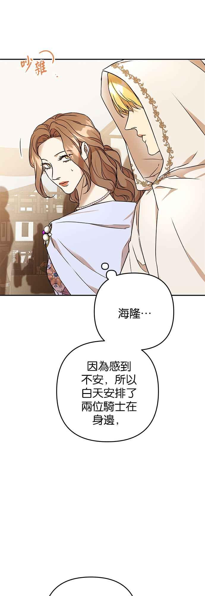 《阿加莎》[第65话] 野狗的哭声(5) 第30页