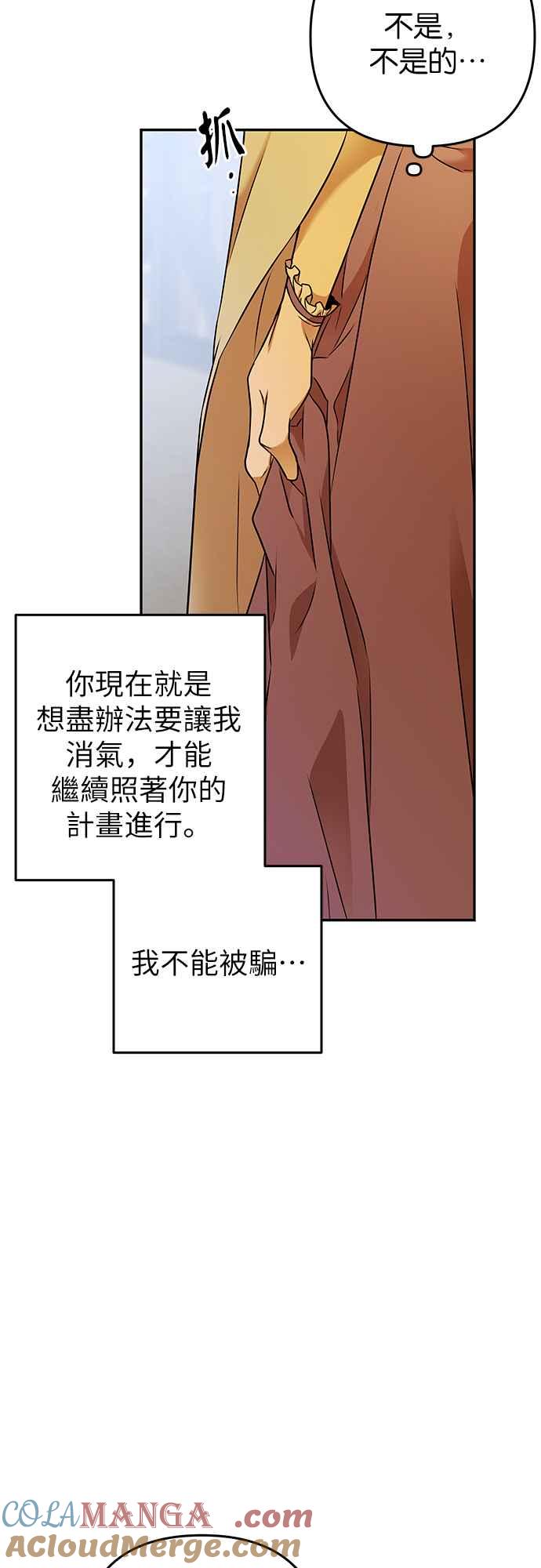 《阿加莎》[第65话] 野狗的哭声(5) 第46页