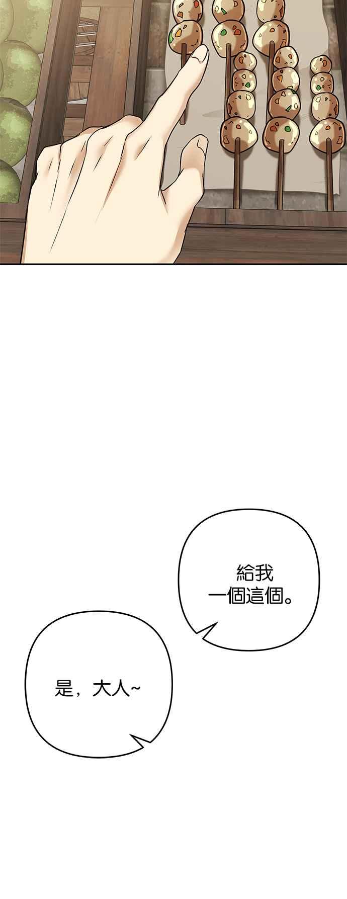 《阿加莎》[第65话] 野狗的哭声(5) 第29页