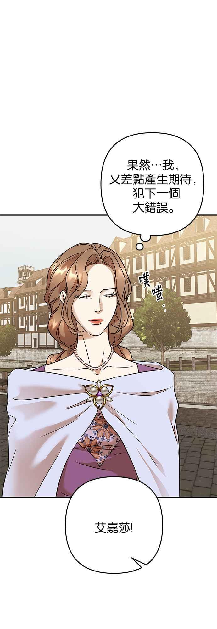 《阿加莎》[第65话] 野狗的哭声(5) 第65页
