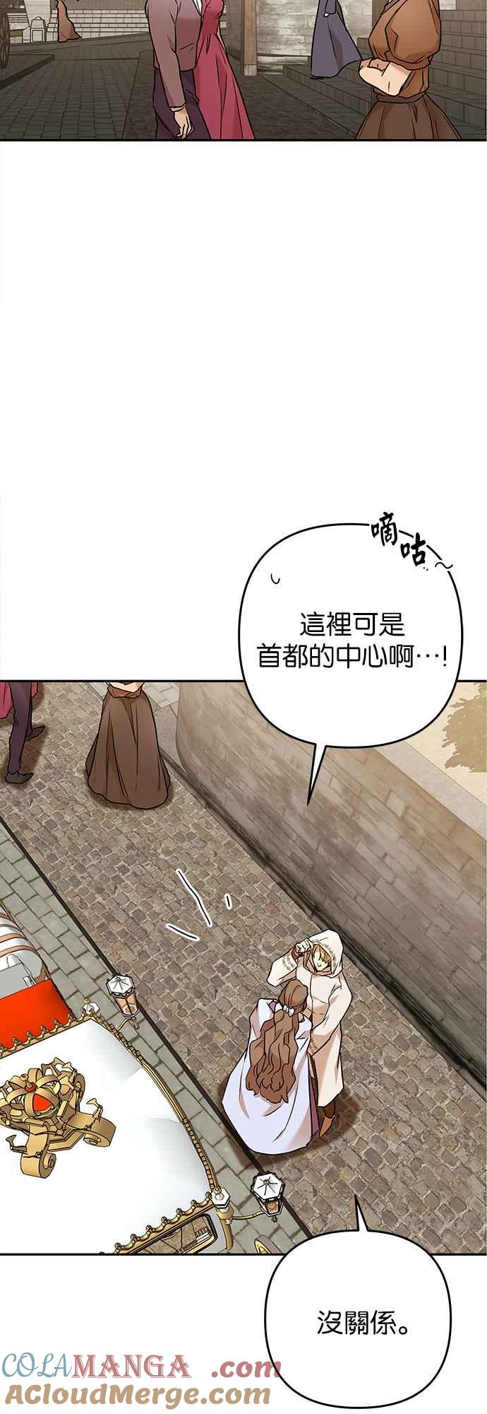 《阿加莎》[第65话] 野狗的哭声(5) 第19页