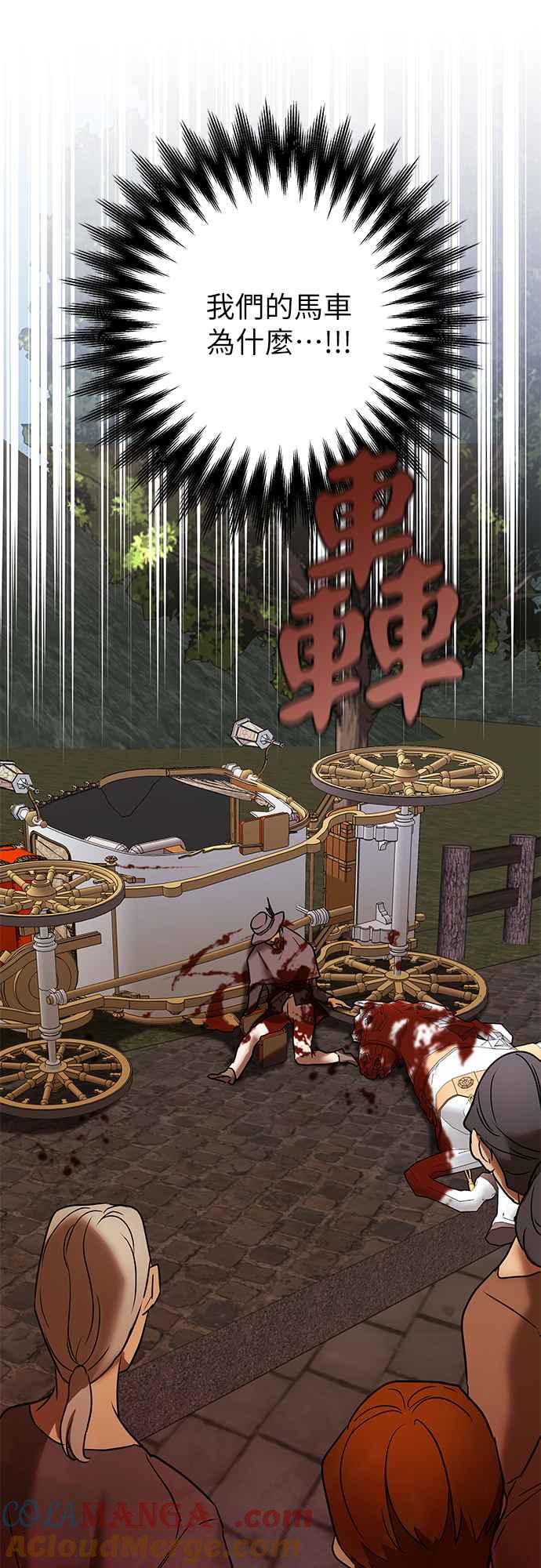 《阿加莎》[第65话] 野狗的哭声(5) 第70页