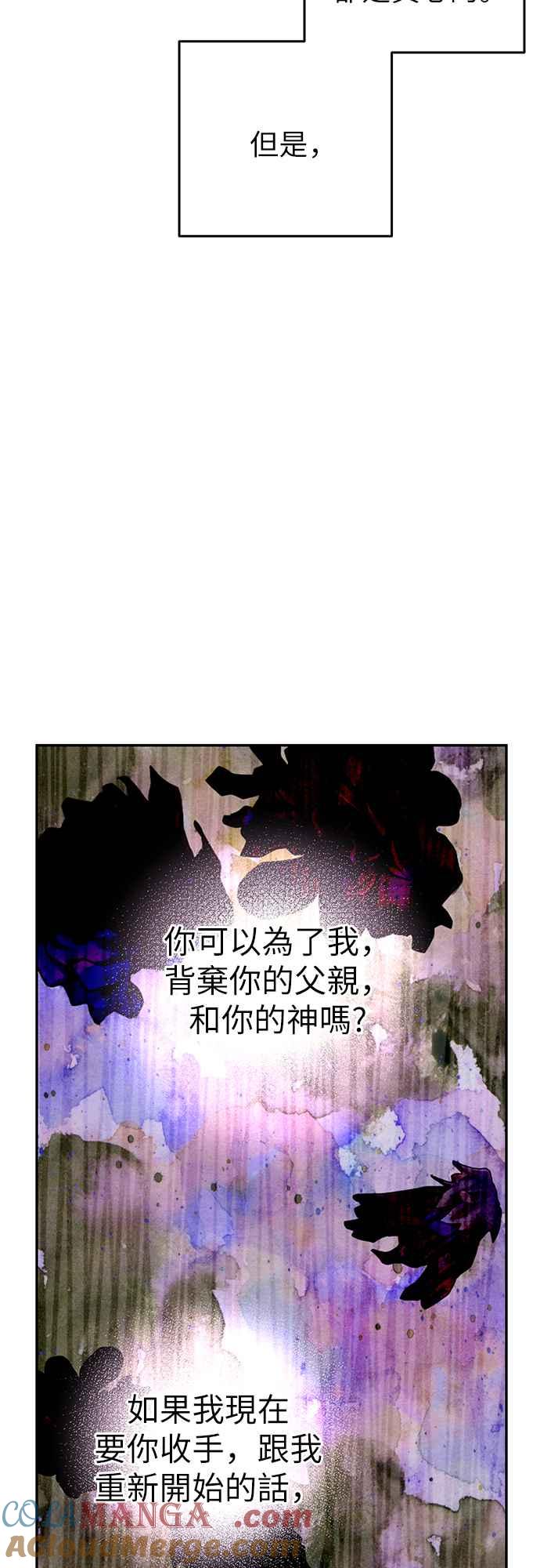 《阿加莎》[第65话] 野狗的哭声(5) 第52页
