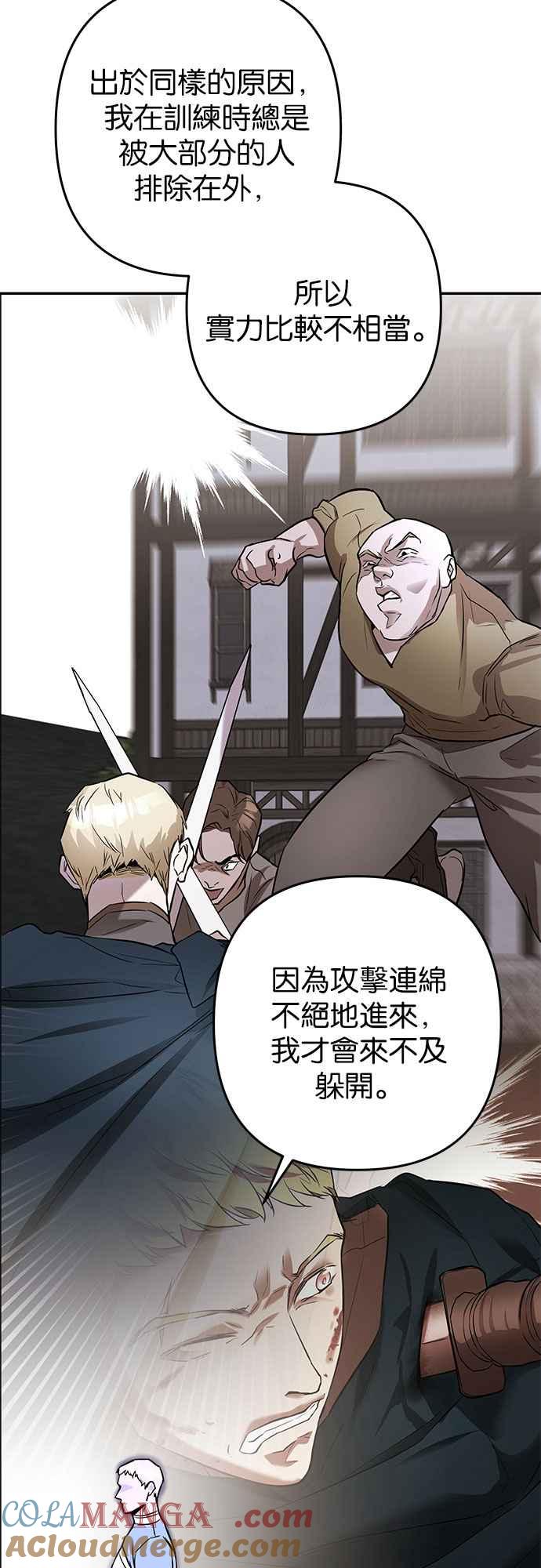《阿加莎》[第66话] 野狗的哭声(6) 第49页