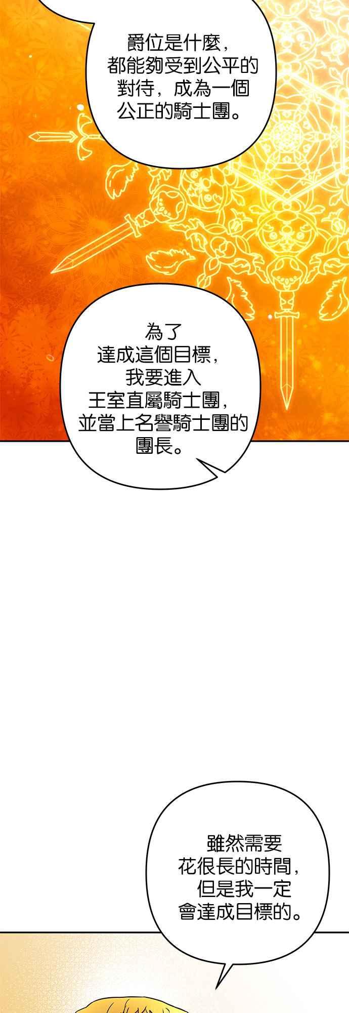 《阿加莎》[第66话] 野狗的哭声(6) 第54页