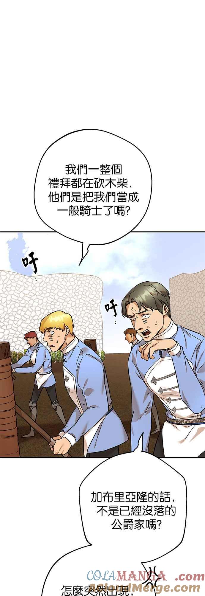 《阿加莎》[第66话] 野狗的哭声(6) 第4页
