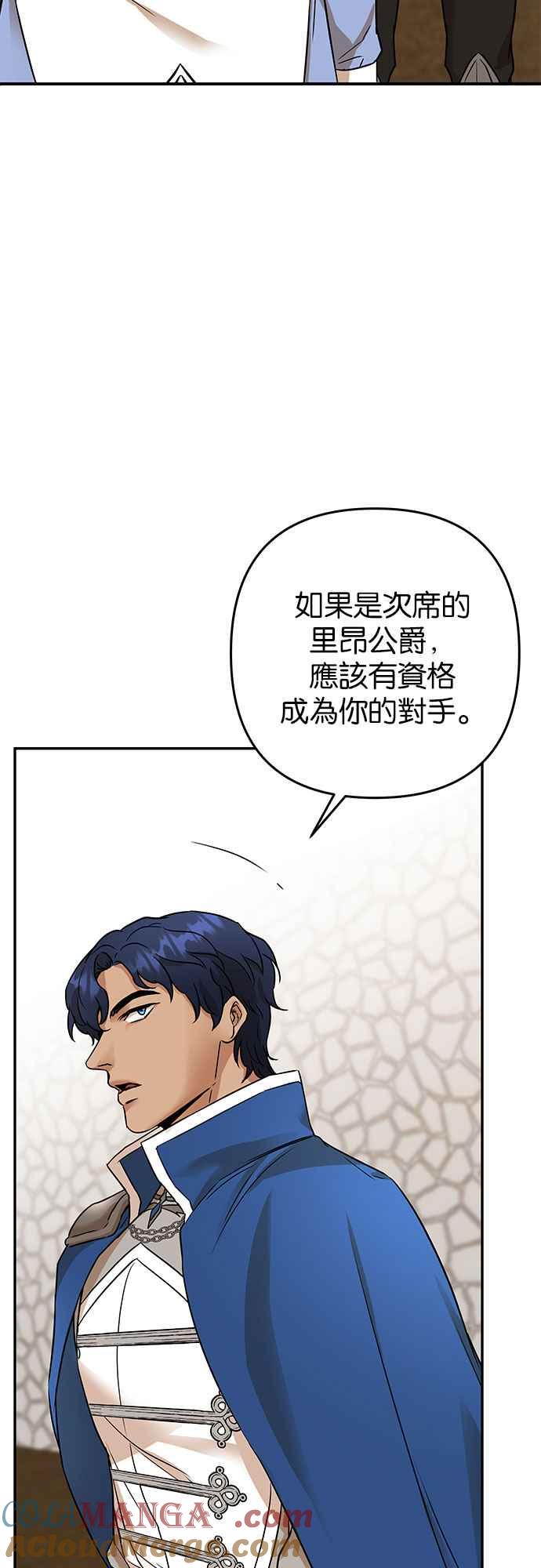 《阿加莎》[第66话] 野狗的哭声(6) 第37页