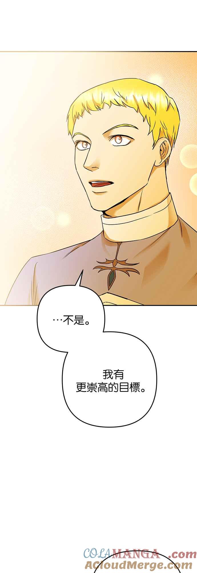《阿加莎》[第66话] 野狗的哭声(6) 第52页