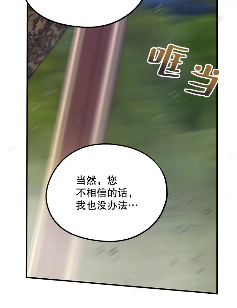 《预知未来的洛琳》68.被皇子带走 第52页