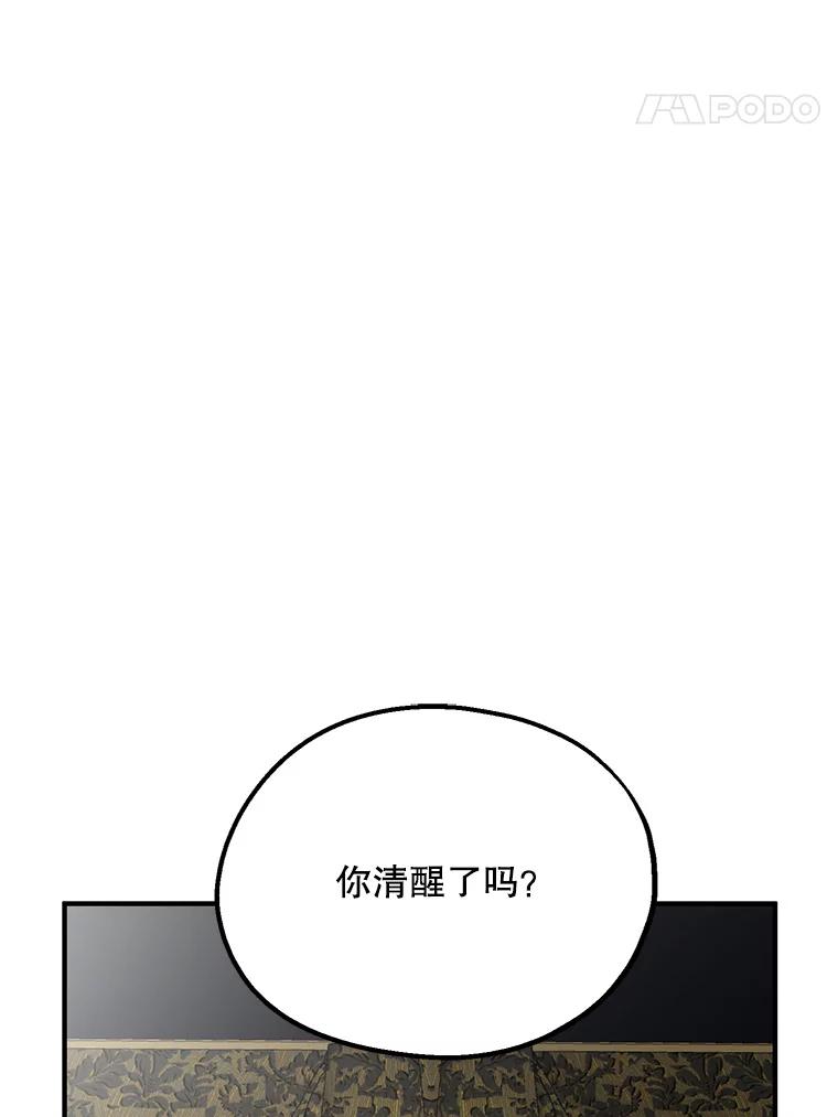 《预知未来的洛琳》68.被皇子带走 第19页