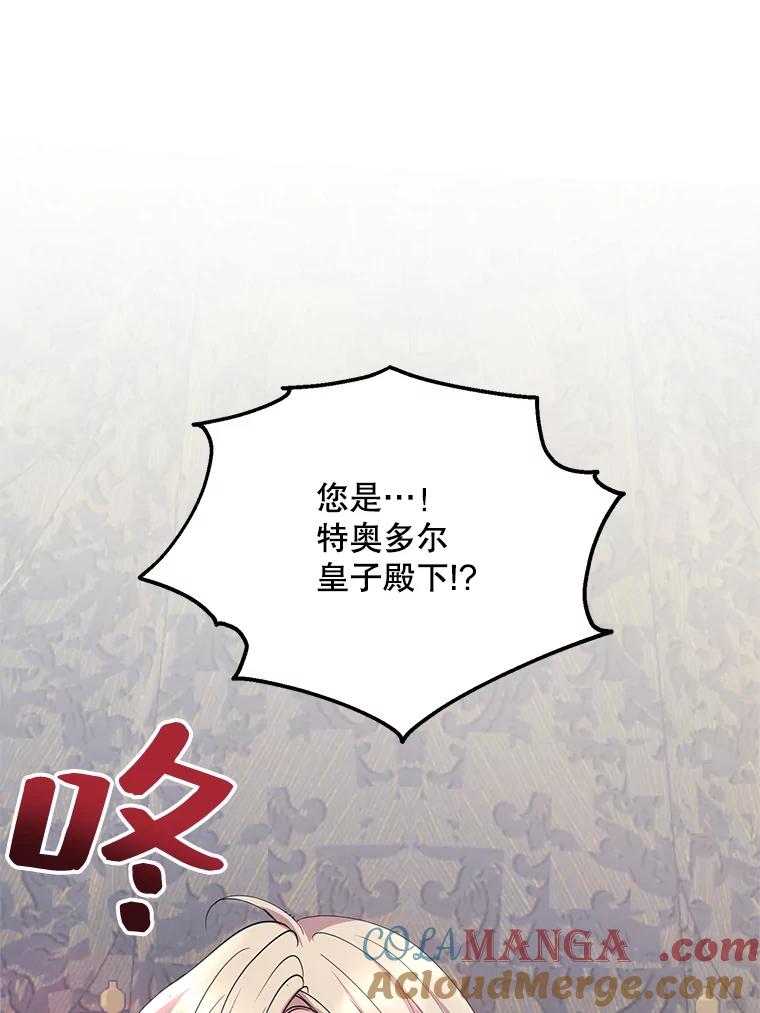 《预知未来的洛琳》68.被皇子带走 第21页