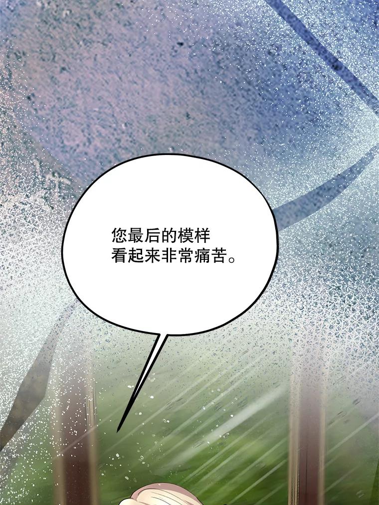 《预知未来的洛琳》68.被皇子带走 第68页