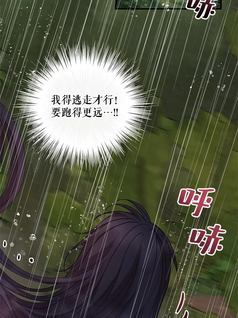 《预知未来的洛琳》68.被皇子带走 第84页