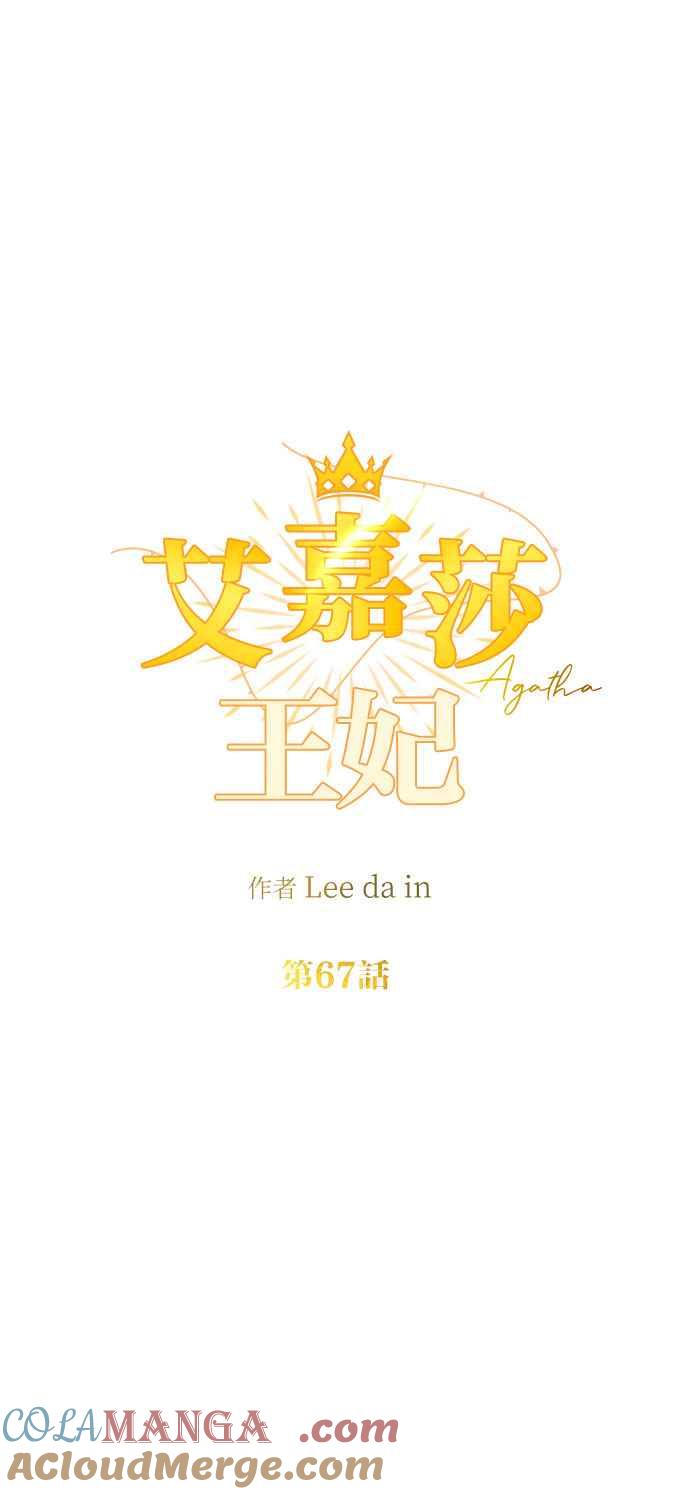 《阿加莎》[第67话] 野狗的哭声(7) 第10页