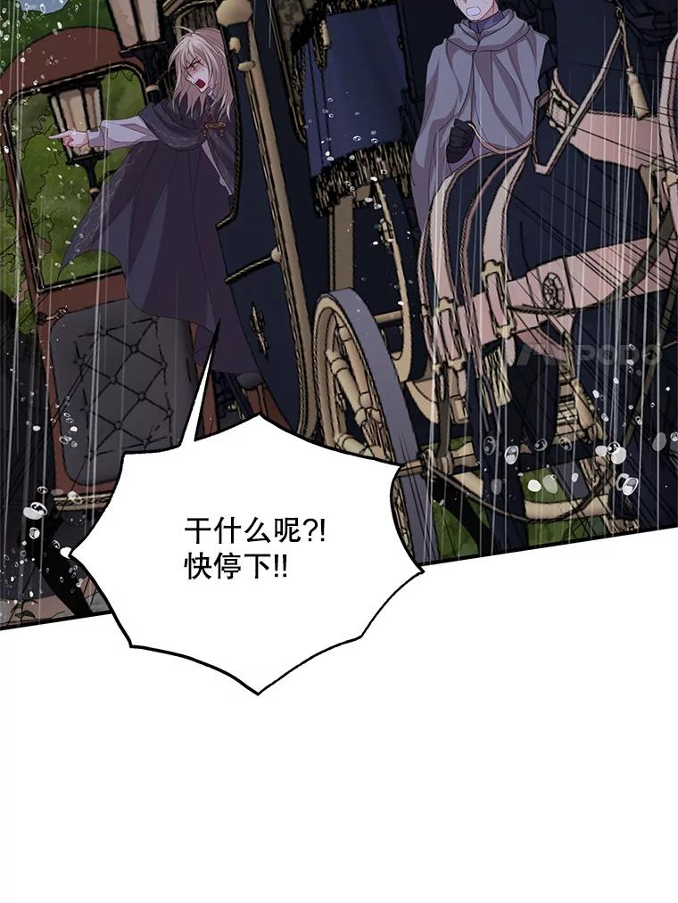 《预知未来的洛琳》68.被皇子带走 第80页