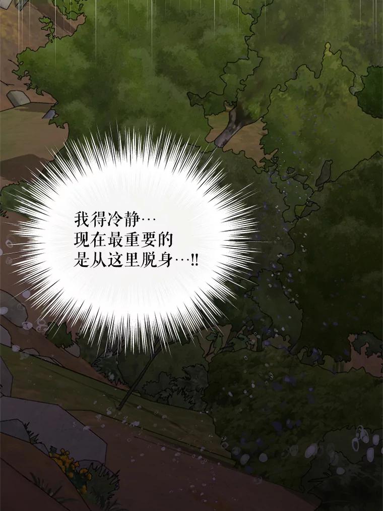 《预知未来的洛琳》68.被皇子带走 第39页