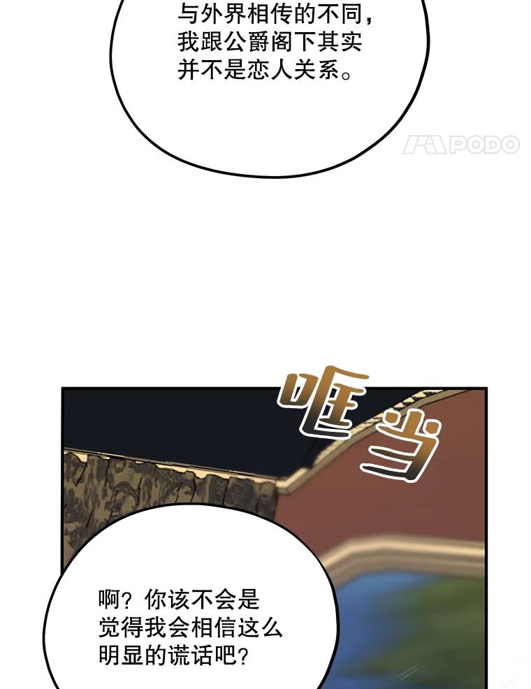 《预知未来的洛琳》68.被皇子带走 第51页
