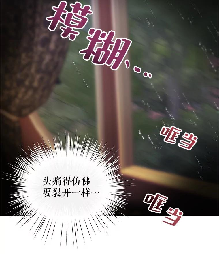 《预知未来的洛琳》68.被皇子带走 第18页