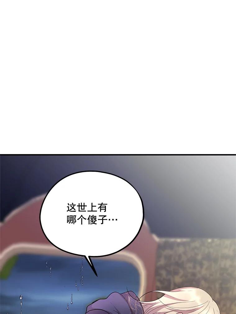 《预知未来的洛琳》68.被皇子带走 第34页