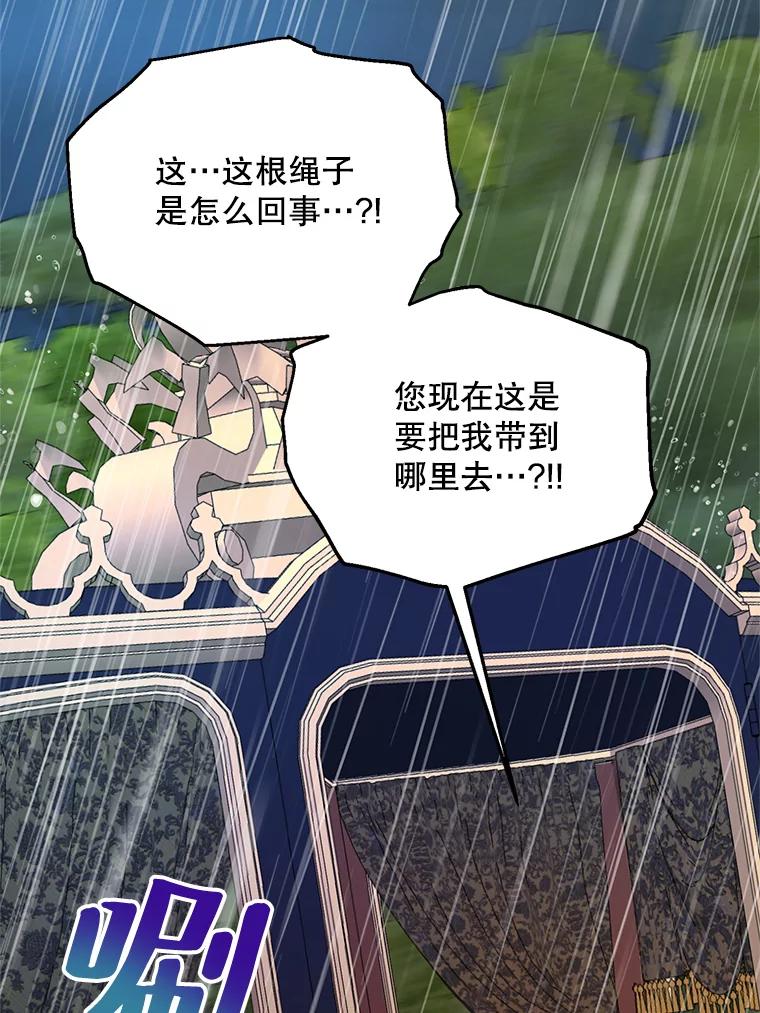 《预知未来的洛琳》68.被皇子带走 第26页