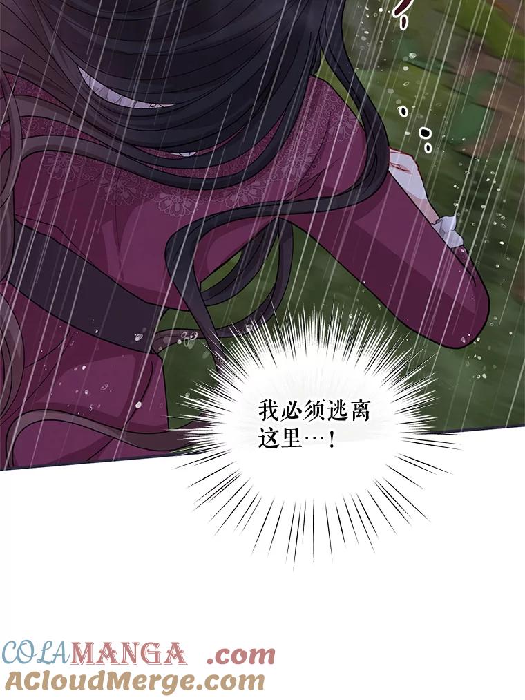《预知未来的洛琳》68.被皇子带走 第85页