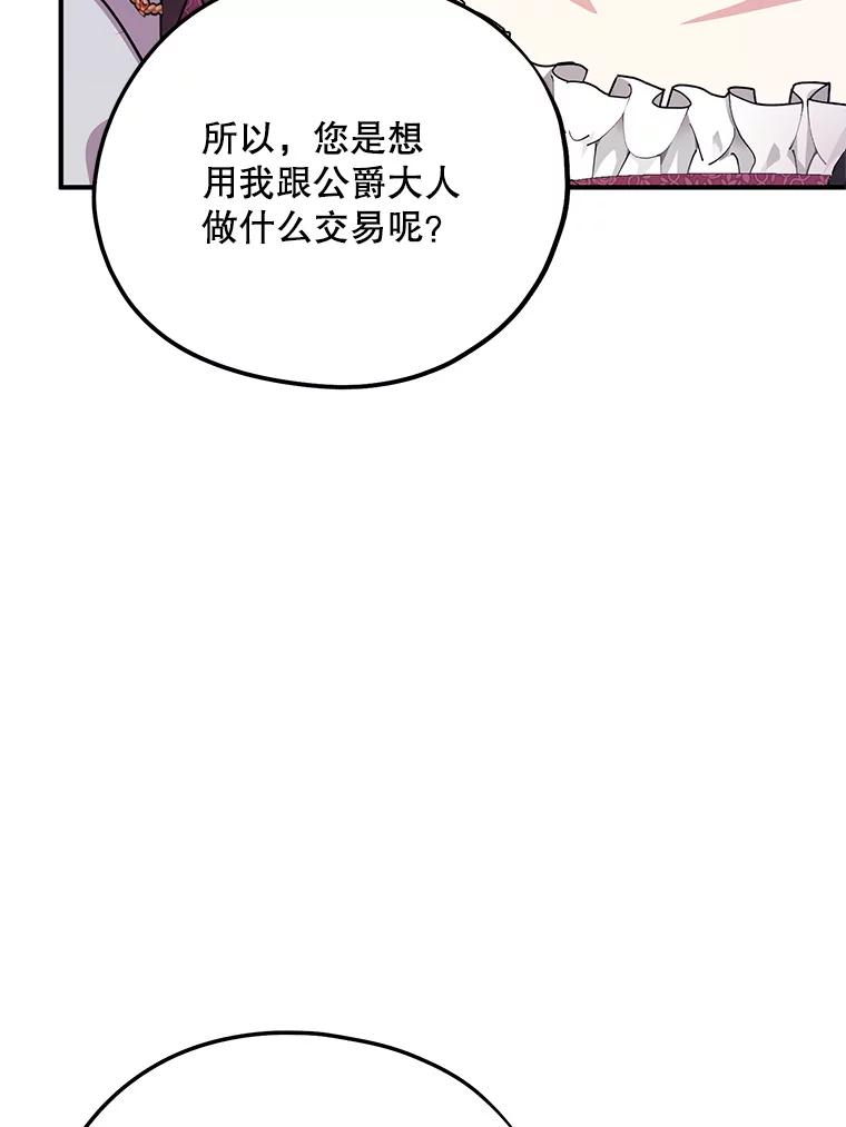 《预知未来的洛琳》68.被皇子带走 第42页